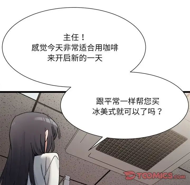 微妙关系第9話