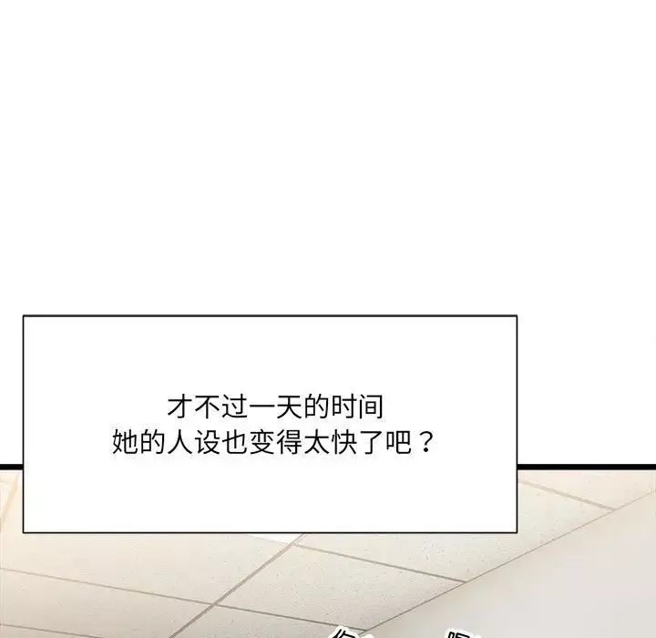 微妙关系第9話