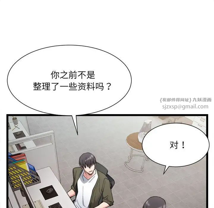 微妙关系第9話