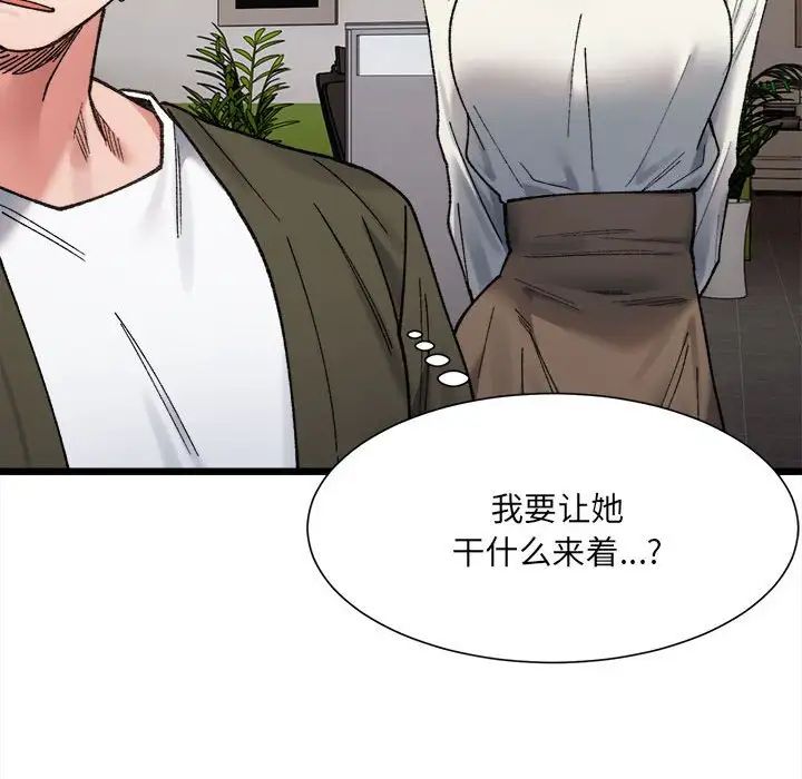 微妙关系第9話
