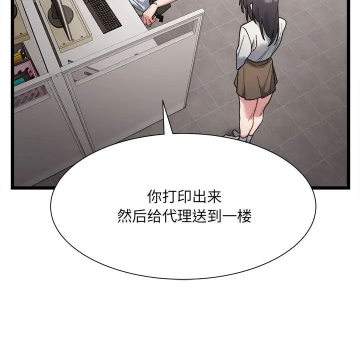 微妙关系第9話