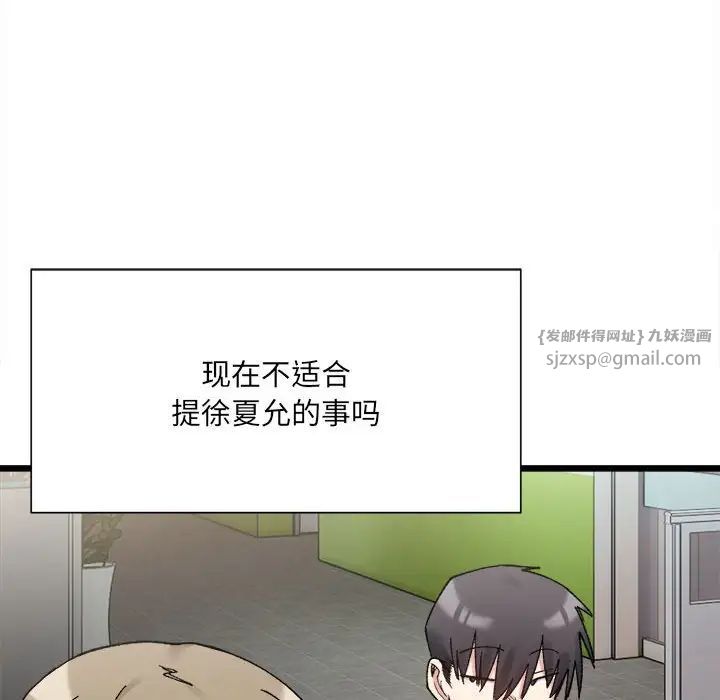微妙关系第9話