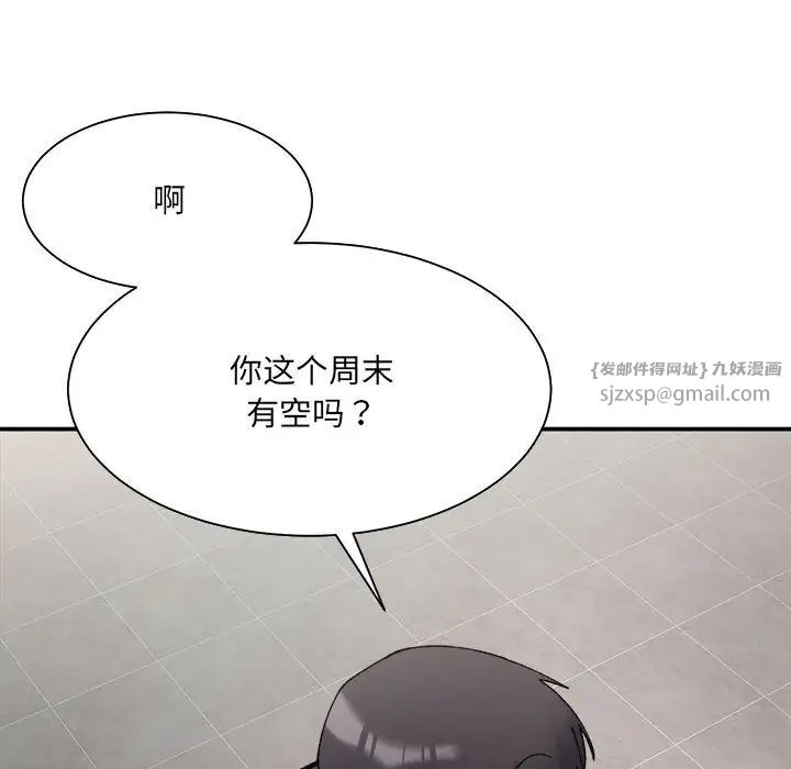 微妙关系第9話