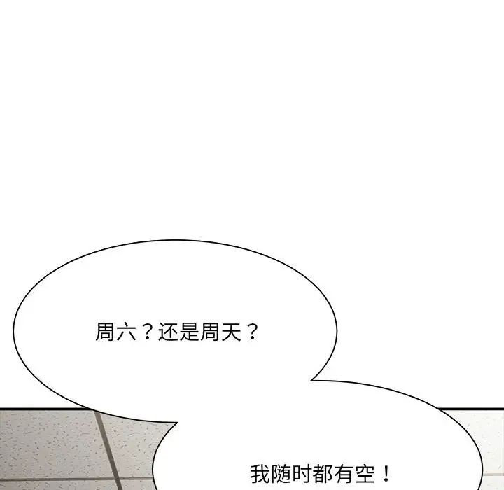 微妙关系第9話