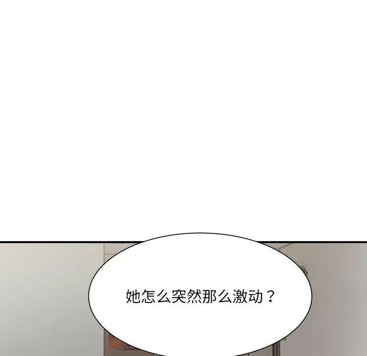 微妙关系第9話