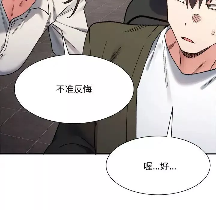 微妙关系第9話