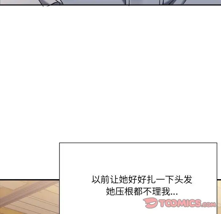 微妙关系第9話