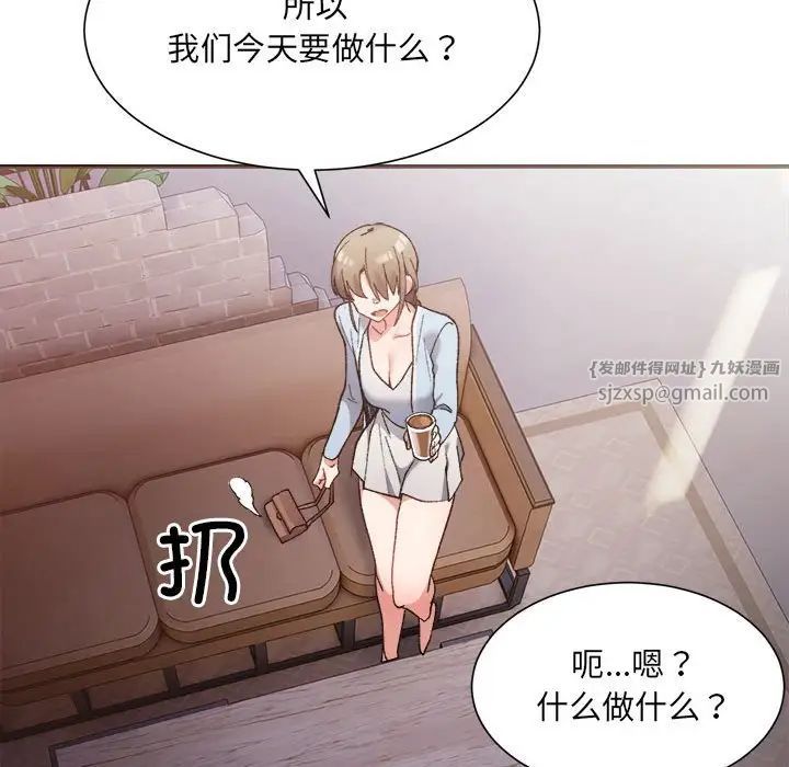 微妙关系第9話
