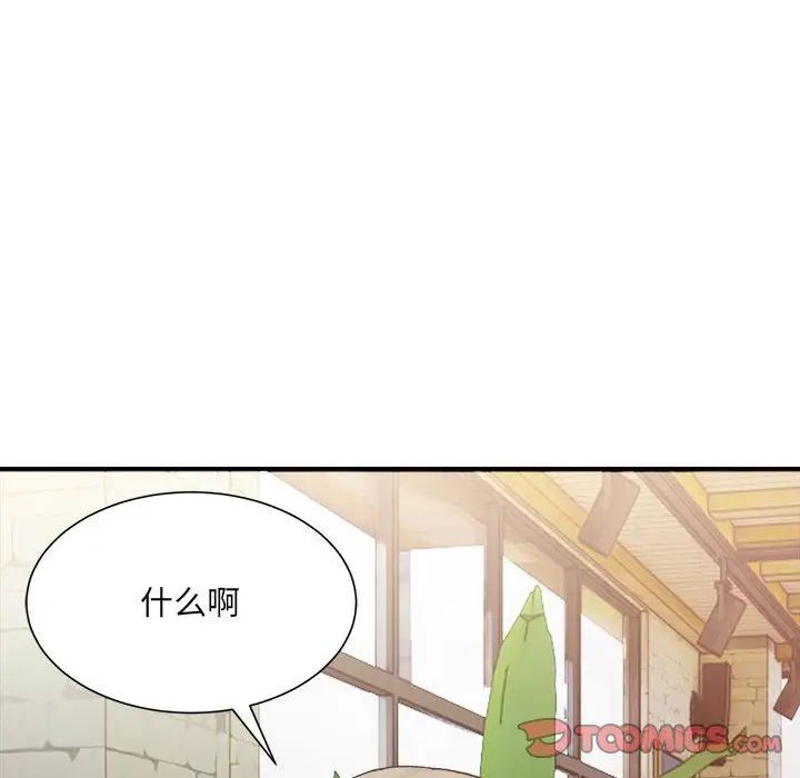 微妙关系第9話