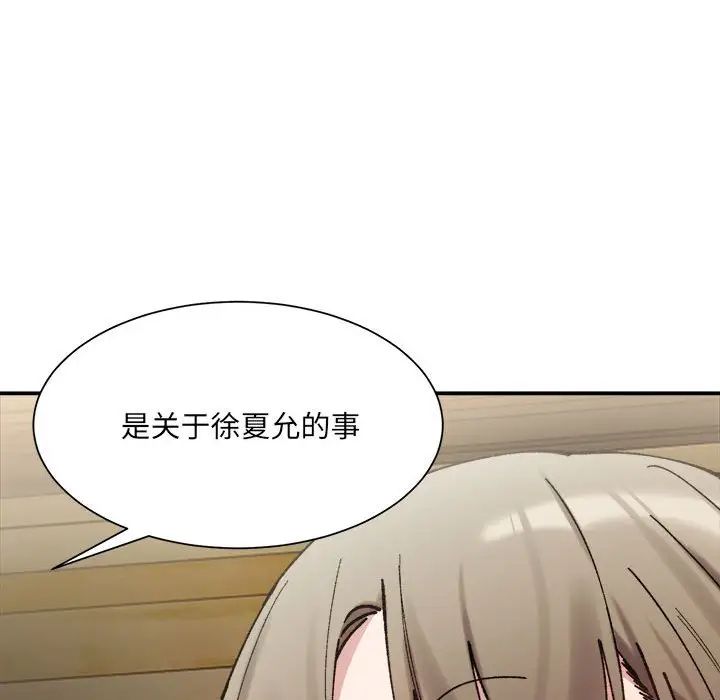 微妙关系第9話