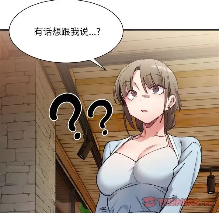 微妙关系第9話
