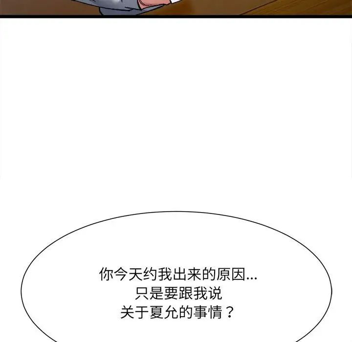 微妙关系第9話