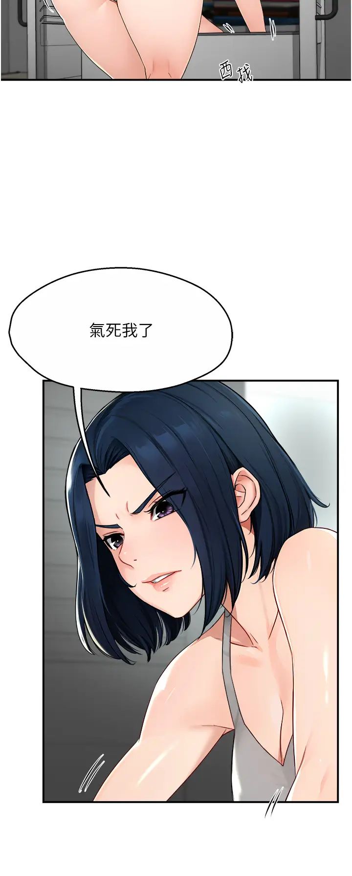 痒乐多阿姨第10话-不可以对他动心!
