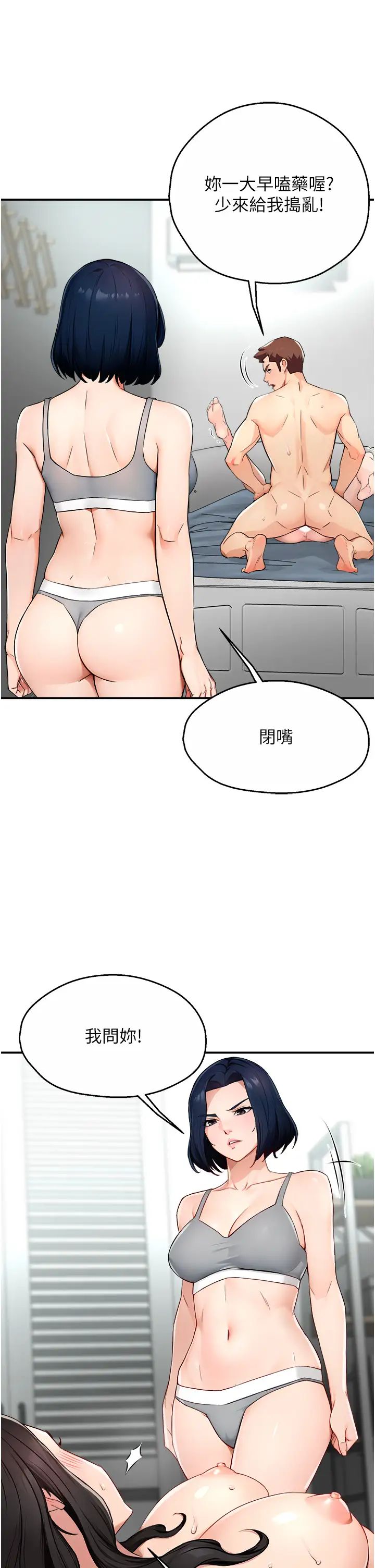 痒乐多阿姨第10话-不可以对他动心!