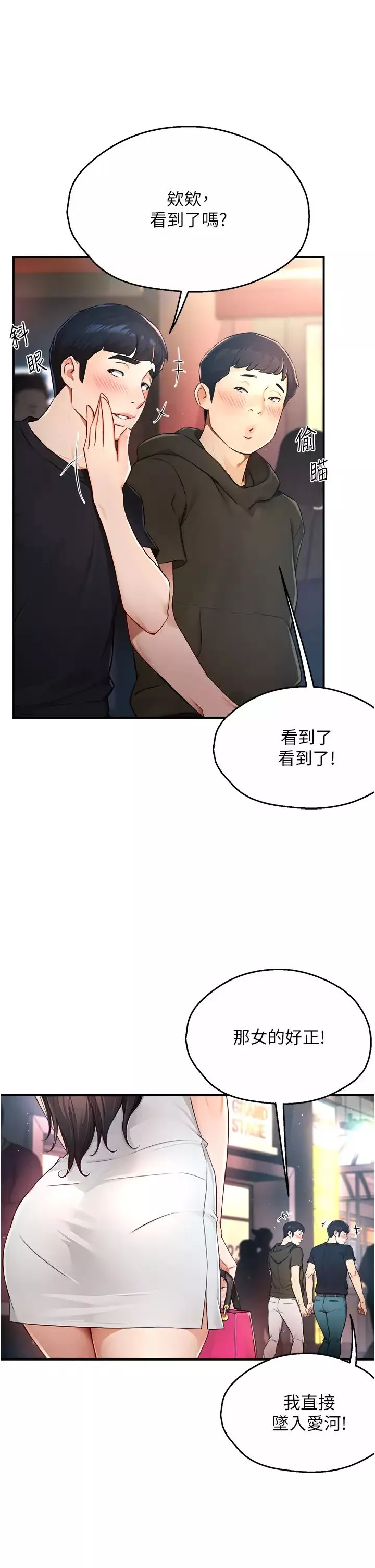 癢樂多阿姨第10話-不可以對他動心!