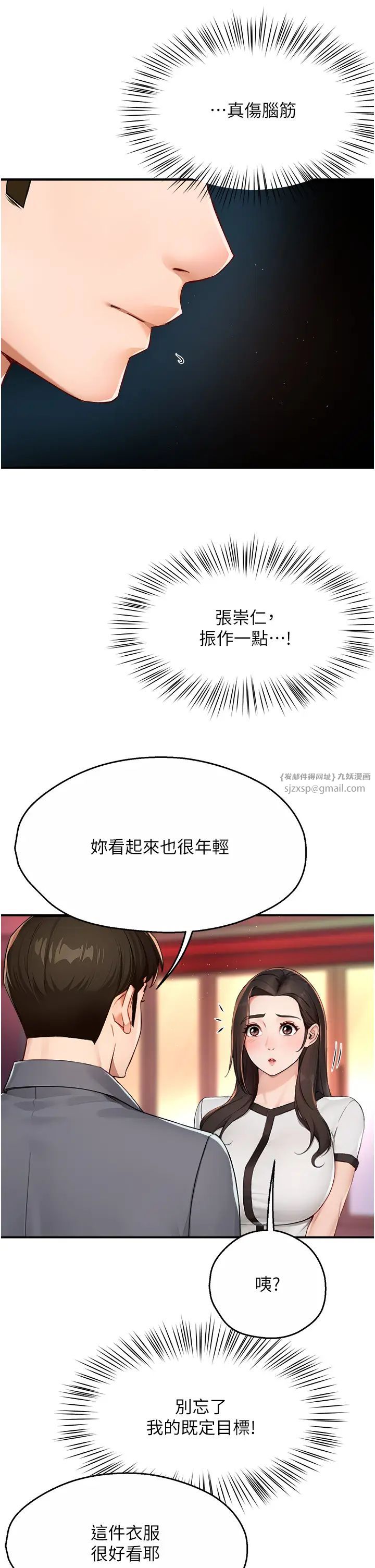痒乐多阿姨第10話-不可以對他動心!