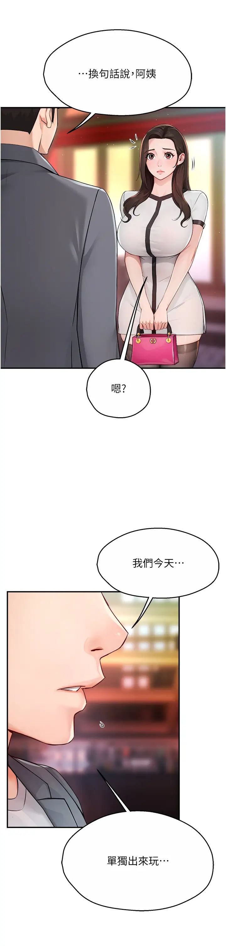 痒乐多阿姨第10话-不可以对他动心!