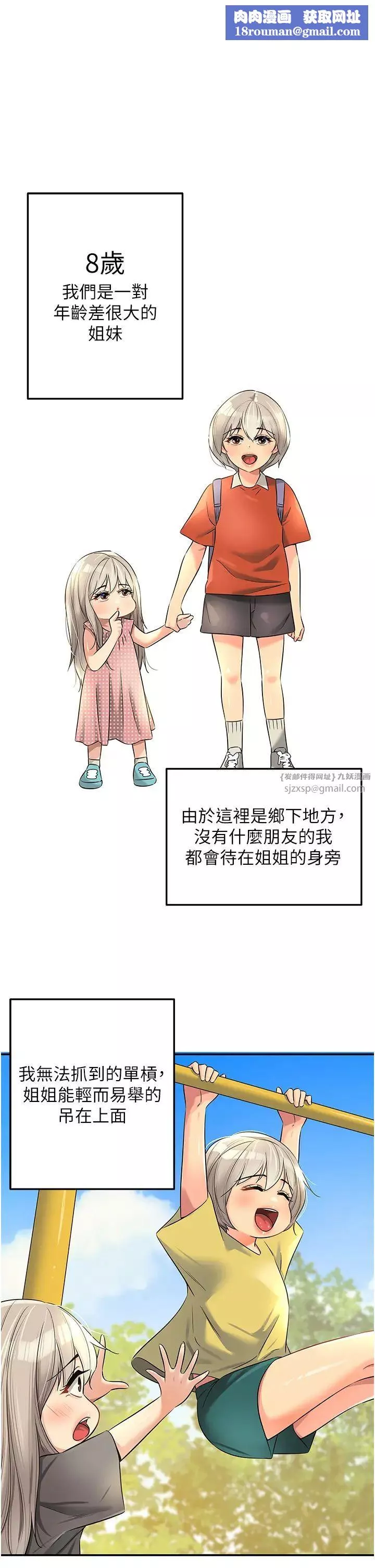 洞洞雜貨店第87話-子強，把陽氣送進我這!