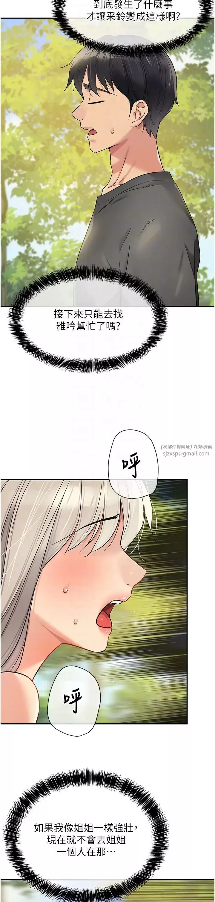 洞洞雜貨店第87話-子強，把陽氣送進我這!