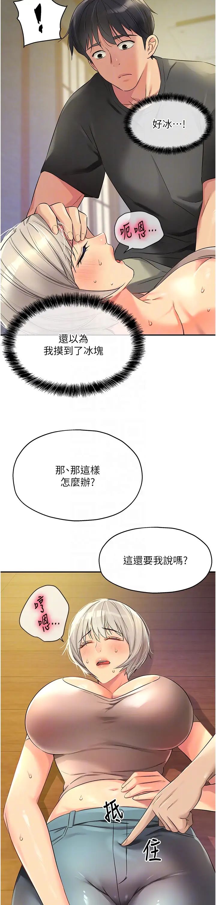 洞洞杂货店第87話-子強，把陽氣送進我這!