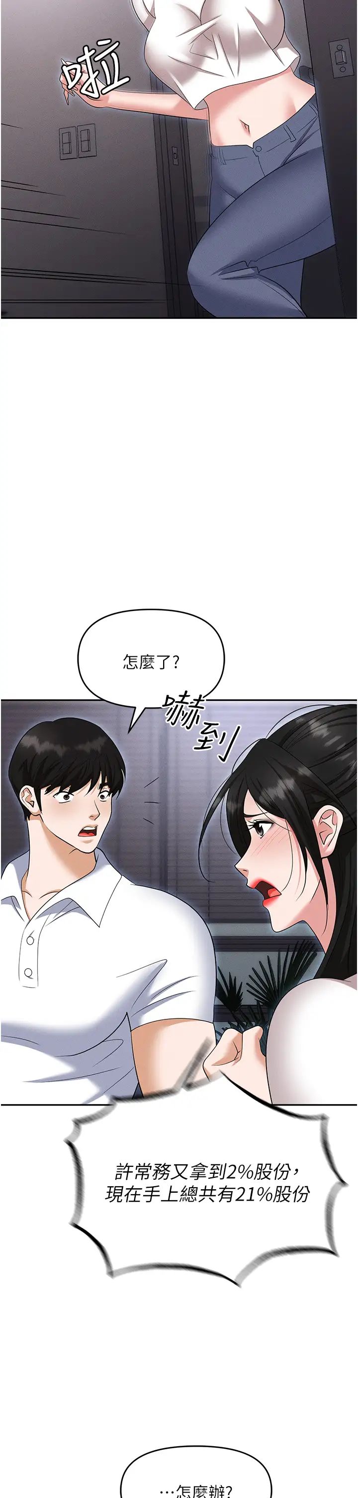 职场陷阱第86話-集體強姦地獄