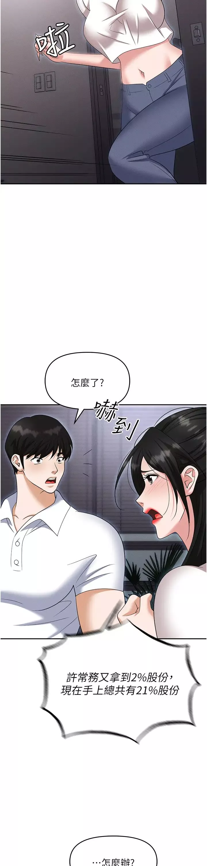 職場陷阱第86話-集體強姦地獄