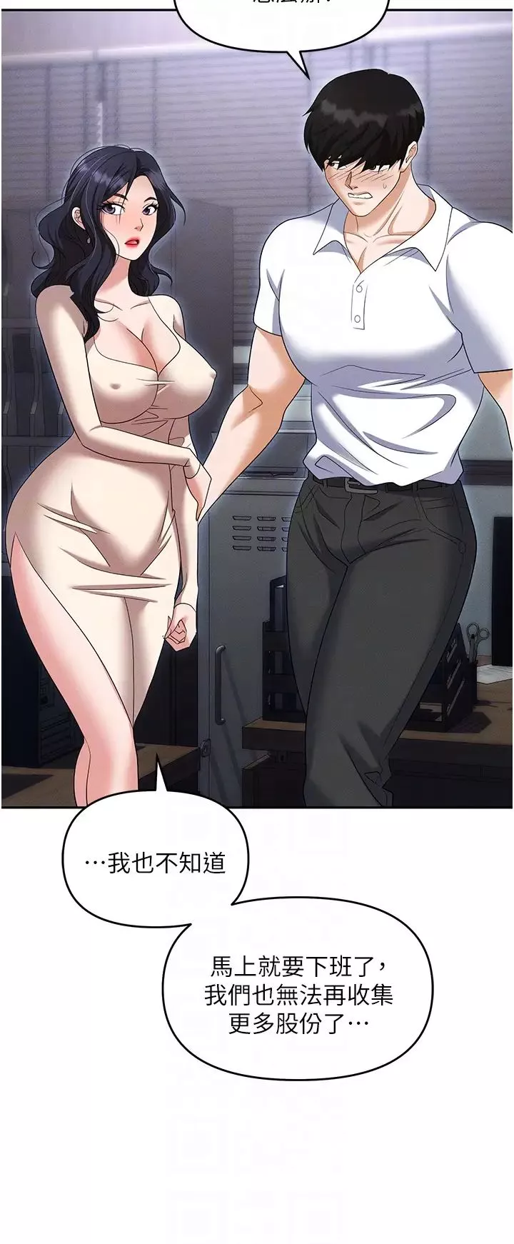 職場陷阱第86話-集體強姦地獄