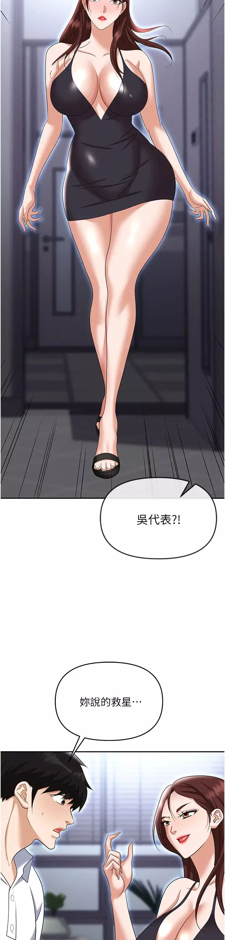 職場陷阱第86話-集體強姦地獄
