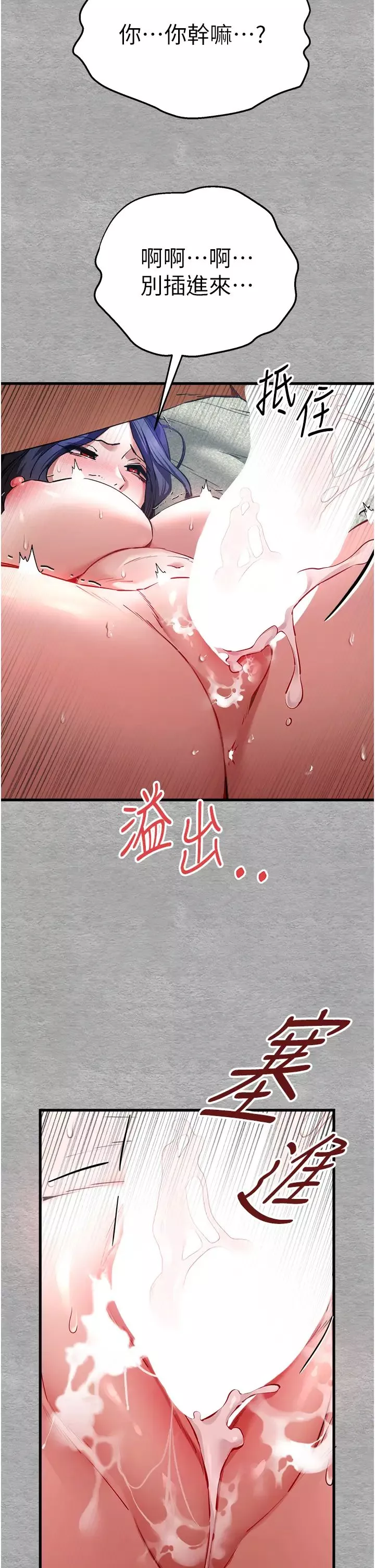 初次深交，請多指教第52話-品嚐大明星的細皮嫩肉