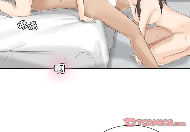 愛上屬於別人的妳第36話