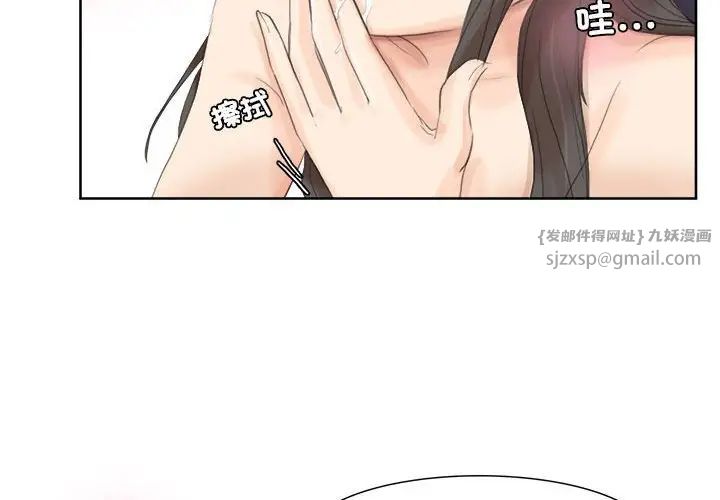愛上屬於別人的妳第36話