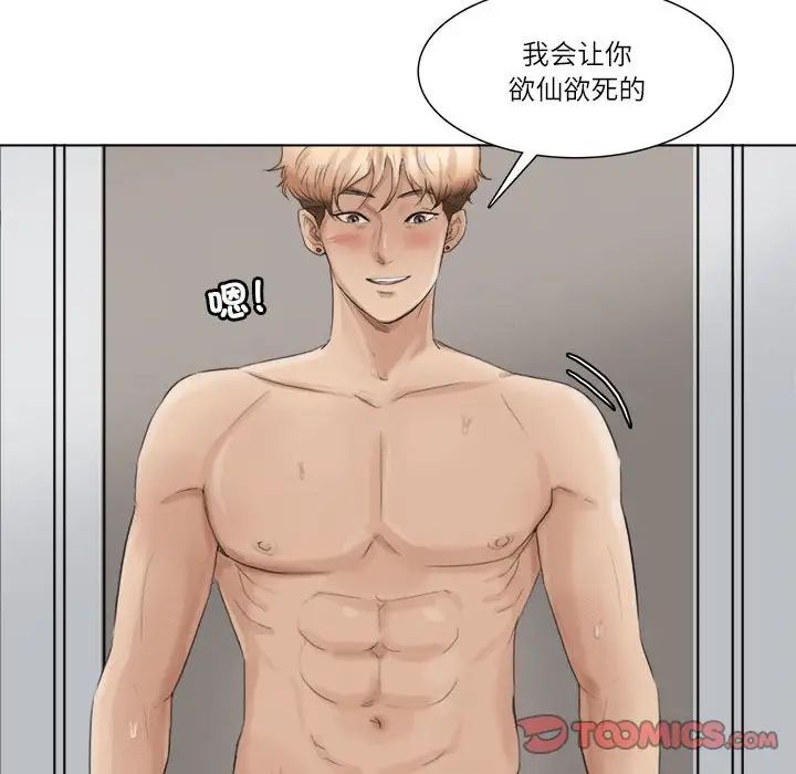 愛上屬於別人的妳第36話