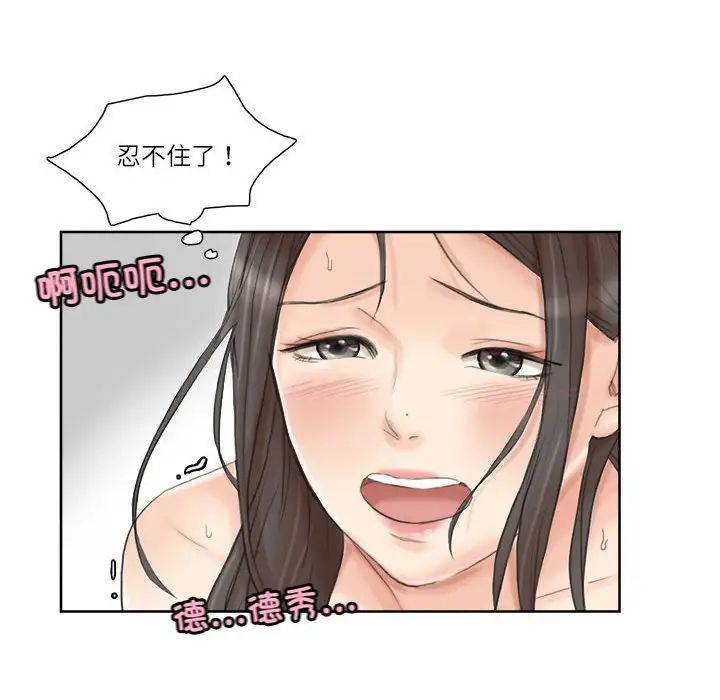 愛上屬於別人的妳第36話