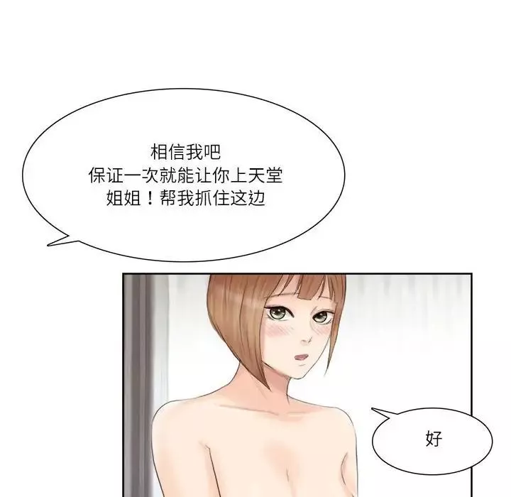 愛上屬於別人的妳第36話