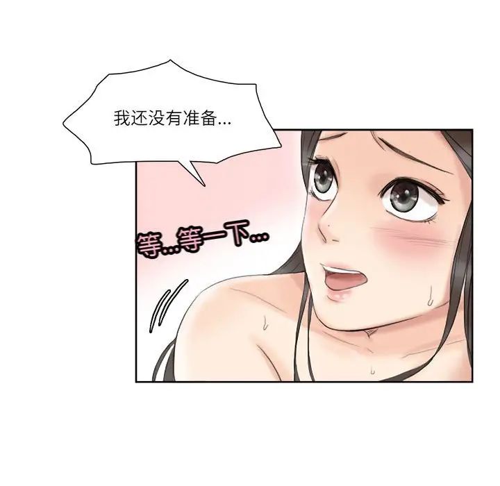 愛上屬於別人的妳第36話