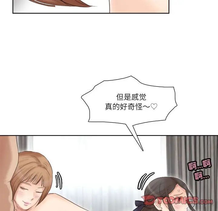 愛上屬於別人的妳第36話
