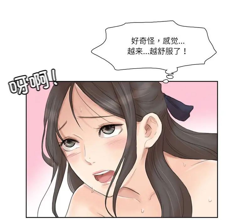 愛上屬於別人的妳第36話
