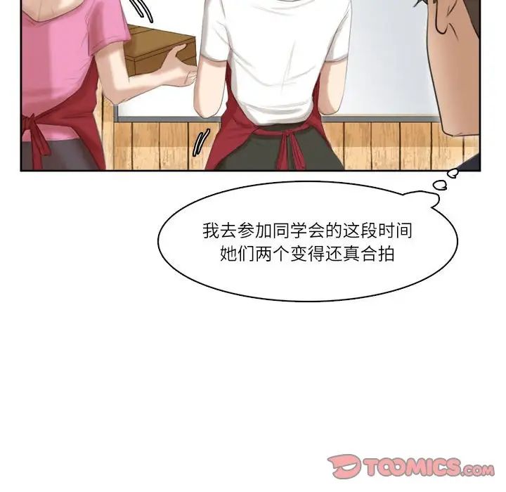 愛上屬於別人的妳第36話