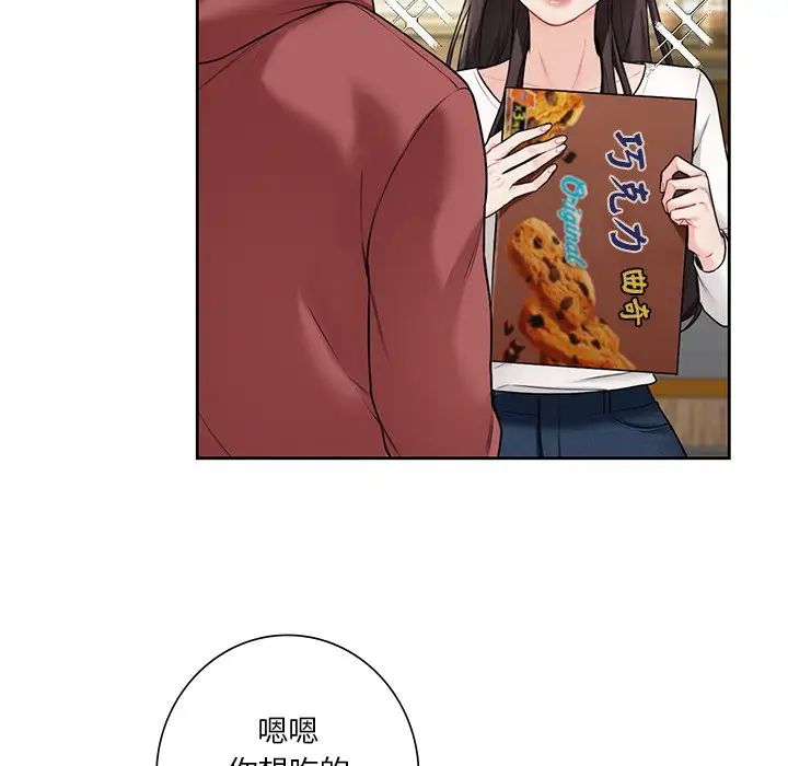 不当朋友当恋人第33話