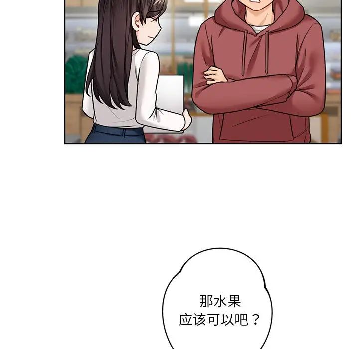 不当朋友当恋人第33話