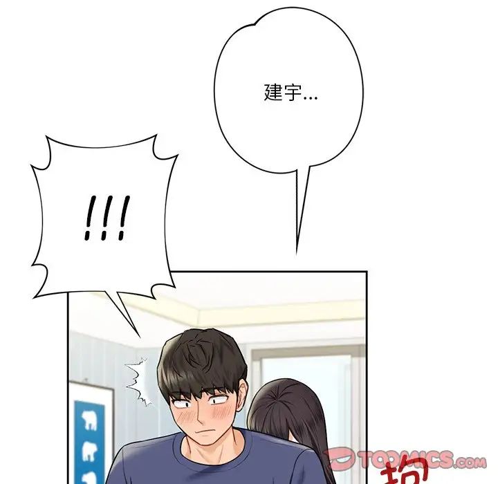 不当朋友当恋人第33話