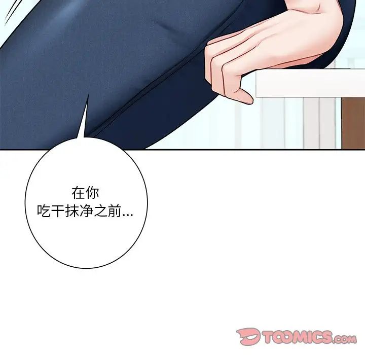 不当朋友当恋人第33話