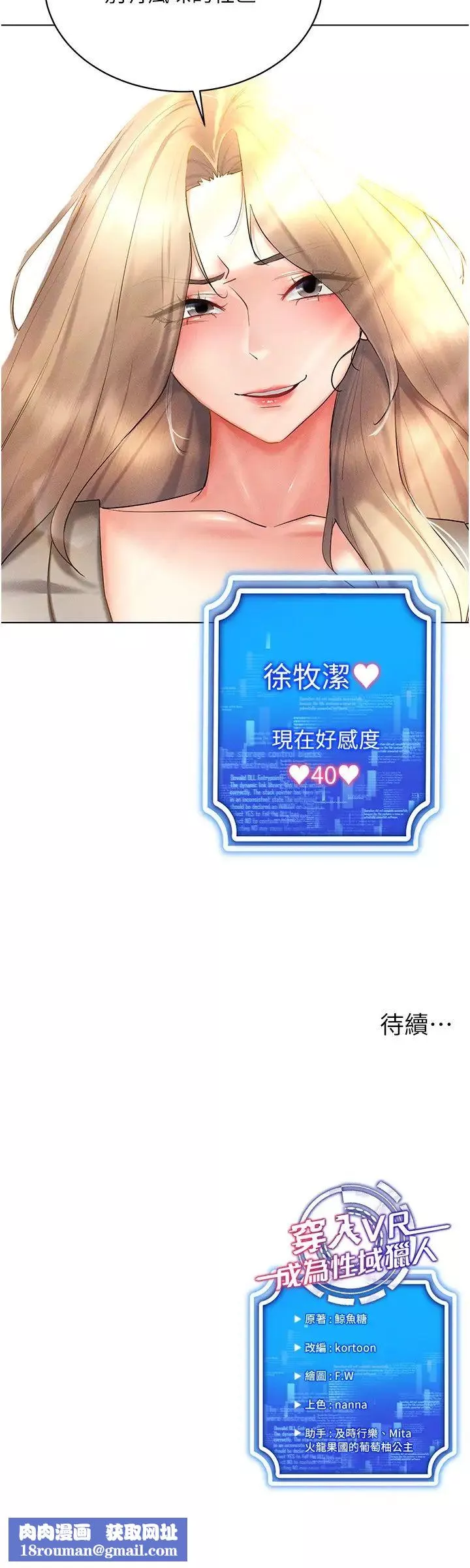 穿入VR成為性域獵人第20話-這麼激烈我又要去瞭