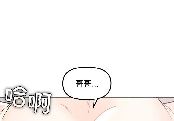 她才不是我姐姐第20話