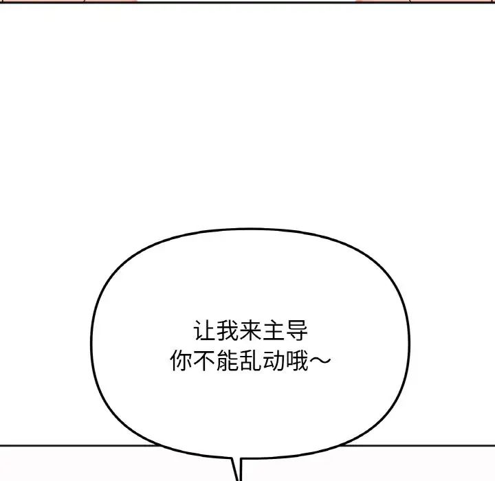 她才不是我姐姐第20話