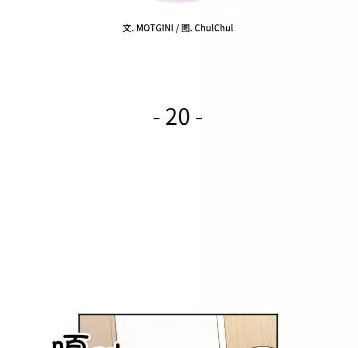 她才不是我姐姐第20話