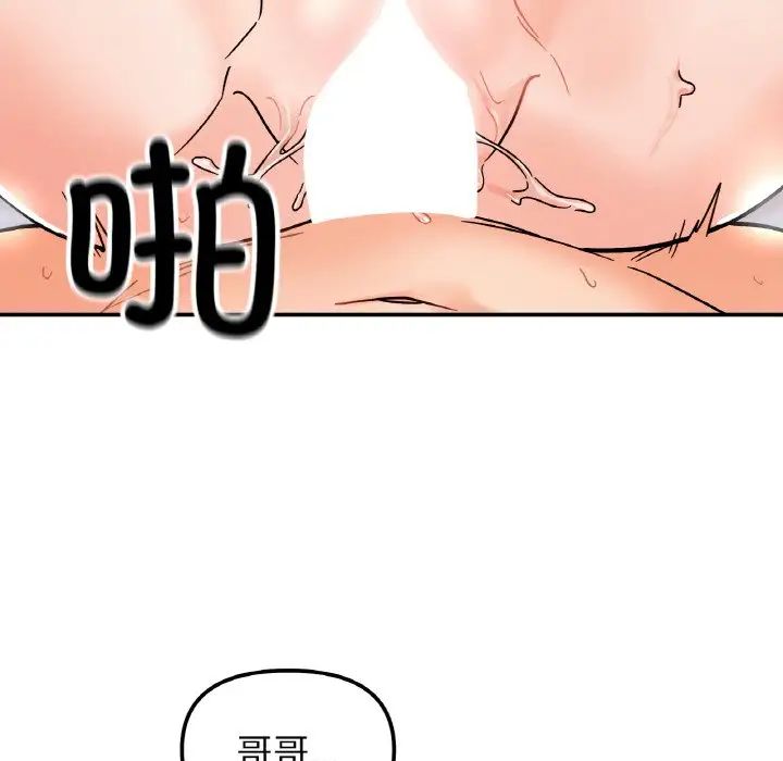 她才不是我姐姐第20話