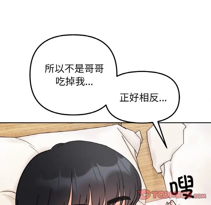 她才不是我姐姐第20話