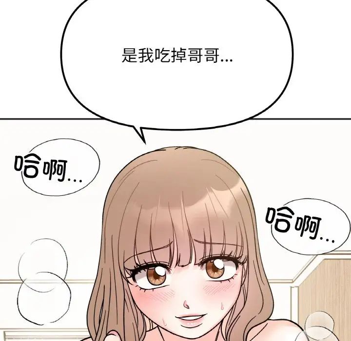 她才不是我姐姐第20話