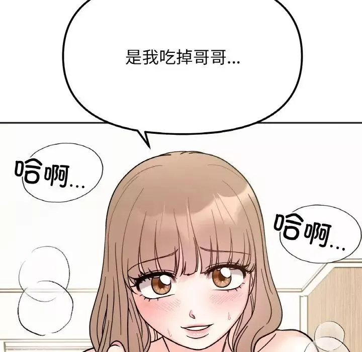 她才不是我姐姐第20話